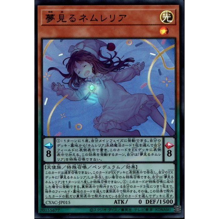 遊戯王 - 夢見るネムレリア プリズマティックシークレットレア JP015 Amazon.co.jp: 遊戯王 CYAC-JP015 夢見るネムレリア (日本語版