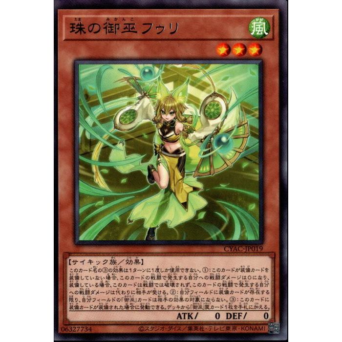 遊戯王　珠の御巫フゥリ　ウルパラ 楽天市場】遊戯王 珠の御巫フゥリ(R)(CYAC-JP019) : HOBBY SHOP