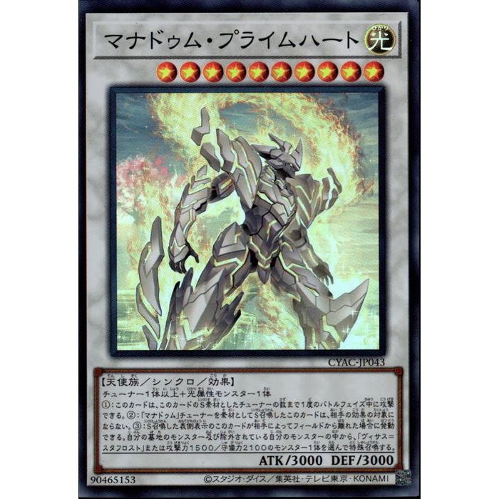 楽天市場】【中古】遊戯王 マナドゥム・プライムハート 【CYAC