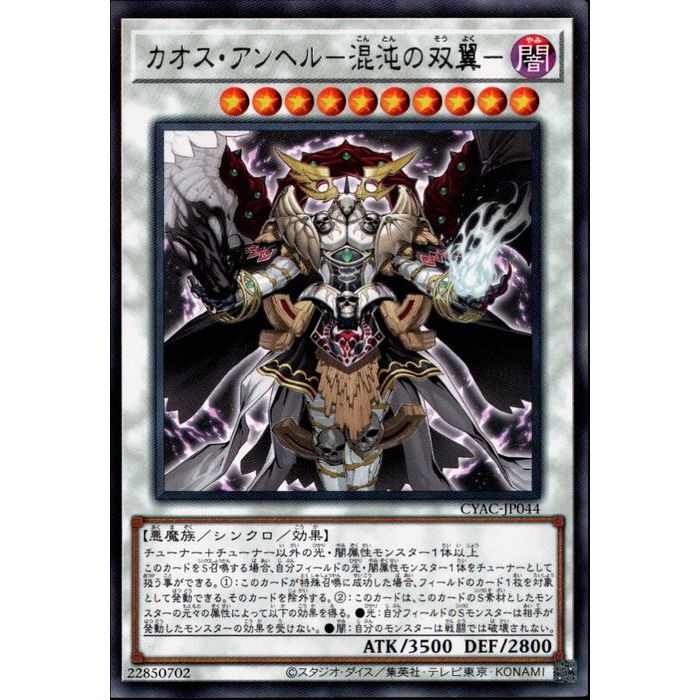 遊戯王　カオス・アンヘル-混沌の双翼-　レア　29枚 619dfKQlqDL._UF350,350_QL50_.jpg