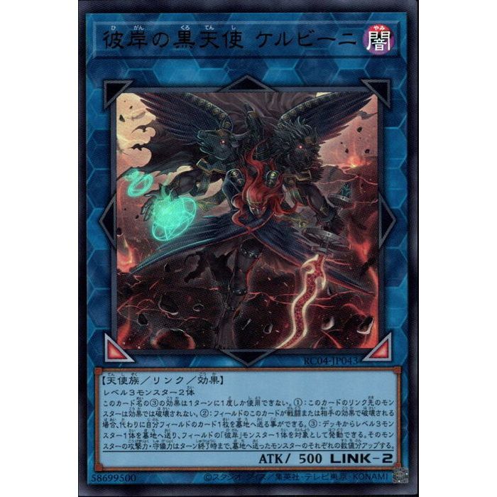 楽天市場】遊戯王 彼岸の黒天使 ケルビーニ（ウルトラレア