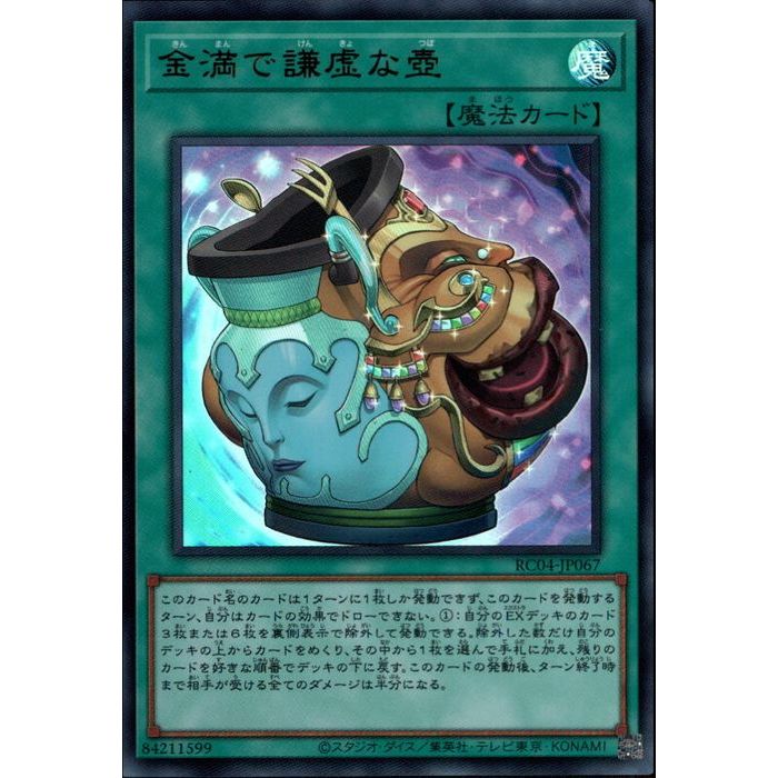 遊戯王 - 金満で謙虚な壺 クォーターセンチュリーシークレットレア 楽天市場】【中古】遊戯王 金満で謙虚な壺 RC04-JP067