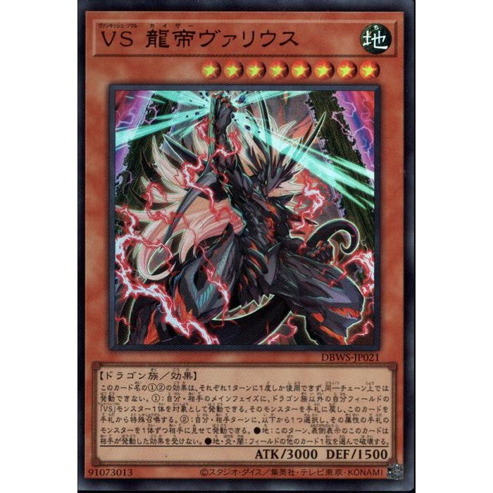 遊戯王 トークン VS ヴァリウス VS 龍帝ヴァリウス | カード詳細 | 遊戯王ニューロン