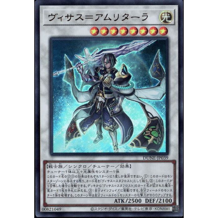 遊戯王　ヴィサス＝アムリターラ　25thシークレットレア　英語版　美品 遊戯王 ヴィサス＝アムリターラ 25thシークレットレア 英語版 美