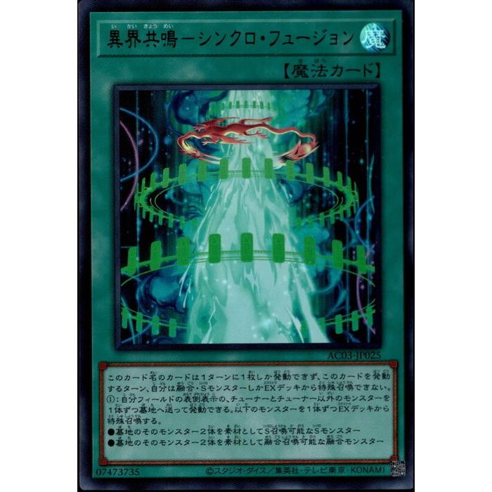 楽天市場】遊戯王 AC03-JP000 ◇パラレル仕様◇ シンクロ