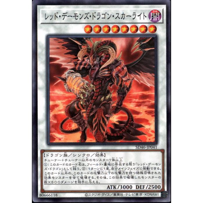 遊戯王 公式 プレイマット レッドデーモンズドラゴンスカー