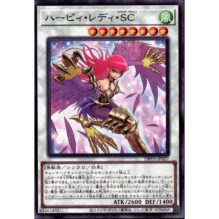 楽天市場】遊戯王 ハーピィ・レディ・SC（ノーマル） DBVS-JP027 風
