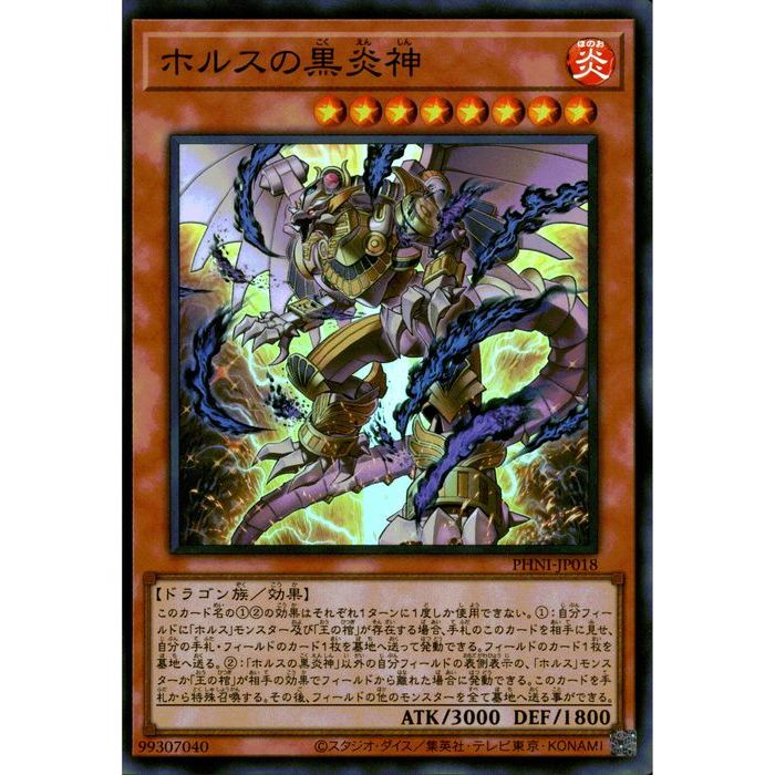 楽天市場】遊戯王 茶 ホルスの黒炎神(SR)(PHNI-JP018) : HOBBY SHOP