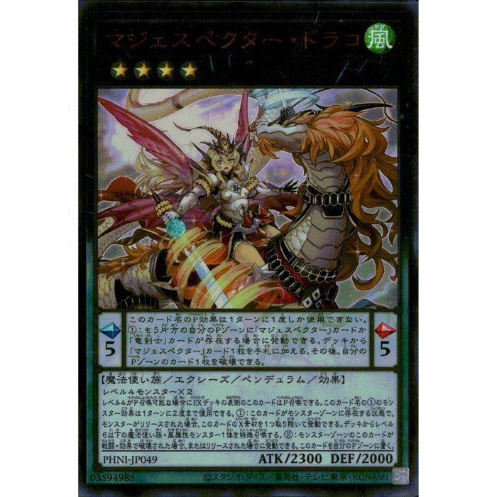 遊戯王　マジェスペクター　セット　まとめ売り 楽天市場】遊戯王 マジェスペクター・ドラコ（ウルトラレア