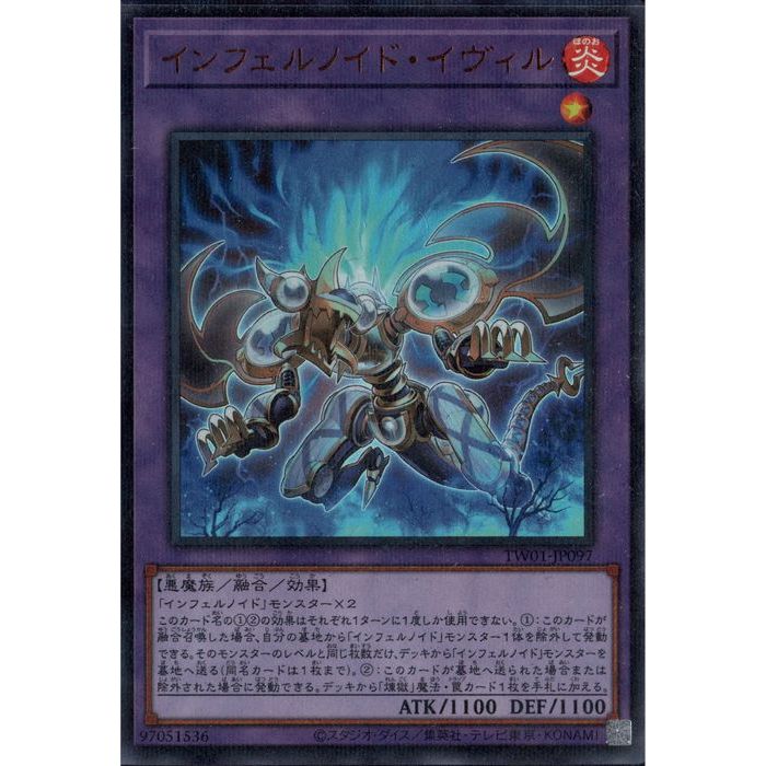 楽天市場】[NPA] TW01-JP097《インフェルノイド・イヴィル》[中古