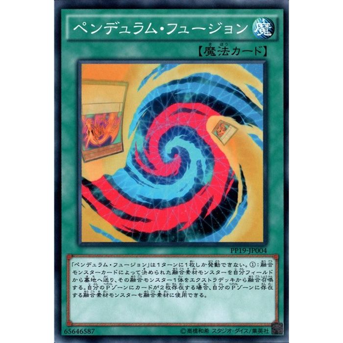 楽天市場 ペンデュラム フュージョン Pp19 Jp004 N 中古 トレカのツボ 楽天市場店