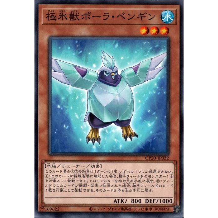 楽天市場 極氷獣ポーラ ペンギン Cp Jp032 N 中古 トレカのツボ 楽天市場店