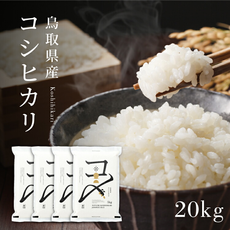 楽天市場】【令和4年産】 鳥取県産コシヒカリ 5kg（5kg×1）米 5kg