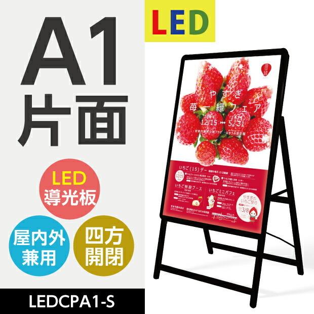 ＼クーポン配布中！／看板 LED看板 A型パネル看板 グリップ式 黒シリーズ サイズ:A1 片面 LEDパネルグリップ式 A型看板 W640*H1225mm【法人名義：代引可】alp-a1s-bk｜キャンプ用品のトリガー