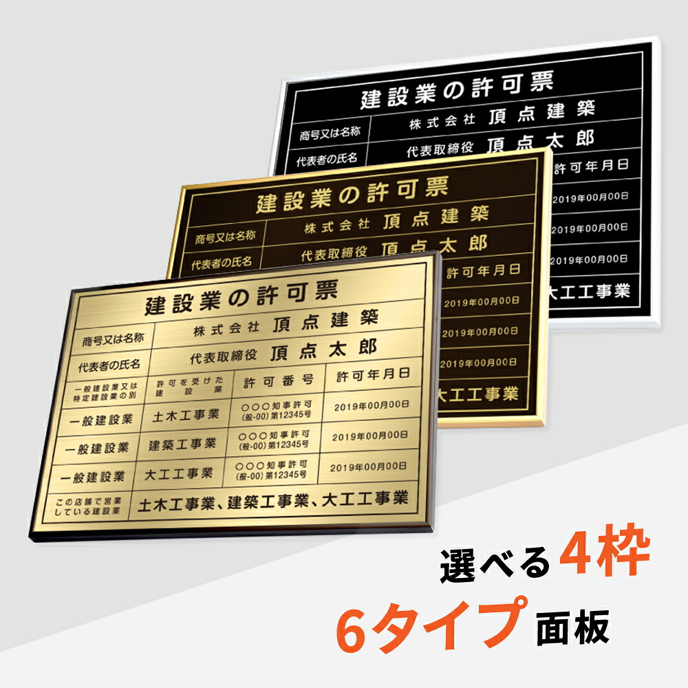 ＼クーポン配布中！／建設業の許可票 看板 W52×Ｈ37cm ステンレス看板 高級額【内容印刷込】表示板 登録票 プレート 不動産 js-25