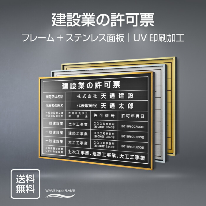 ＼クーポン配布中！／建設業の許可票 看板 W52cm&times;H37cm フレーム+ステンレス面板 建設業 許可票 看板 許可票看板 業者票 建設工事現場標識 事務所 店舗 不動産 法定看板 法令 許可票 l0736-rb｜キャンプ用品のトリガー