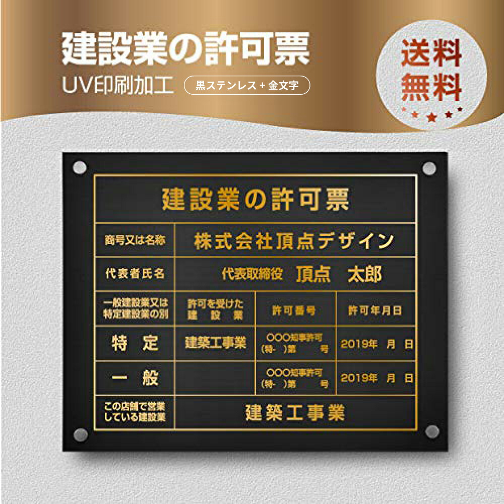 ＼クーポン配布中！／建設業の許可票 看板 W45cm×H35cm / 【黒ステンレス板+金文字】 看板 許可票 看板 業者票 建設工事現場 標識 事務所 店舗 不動産 法定看板 法令許可票 金看板 rb-gold-stl-gold