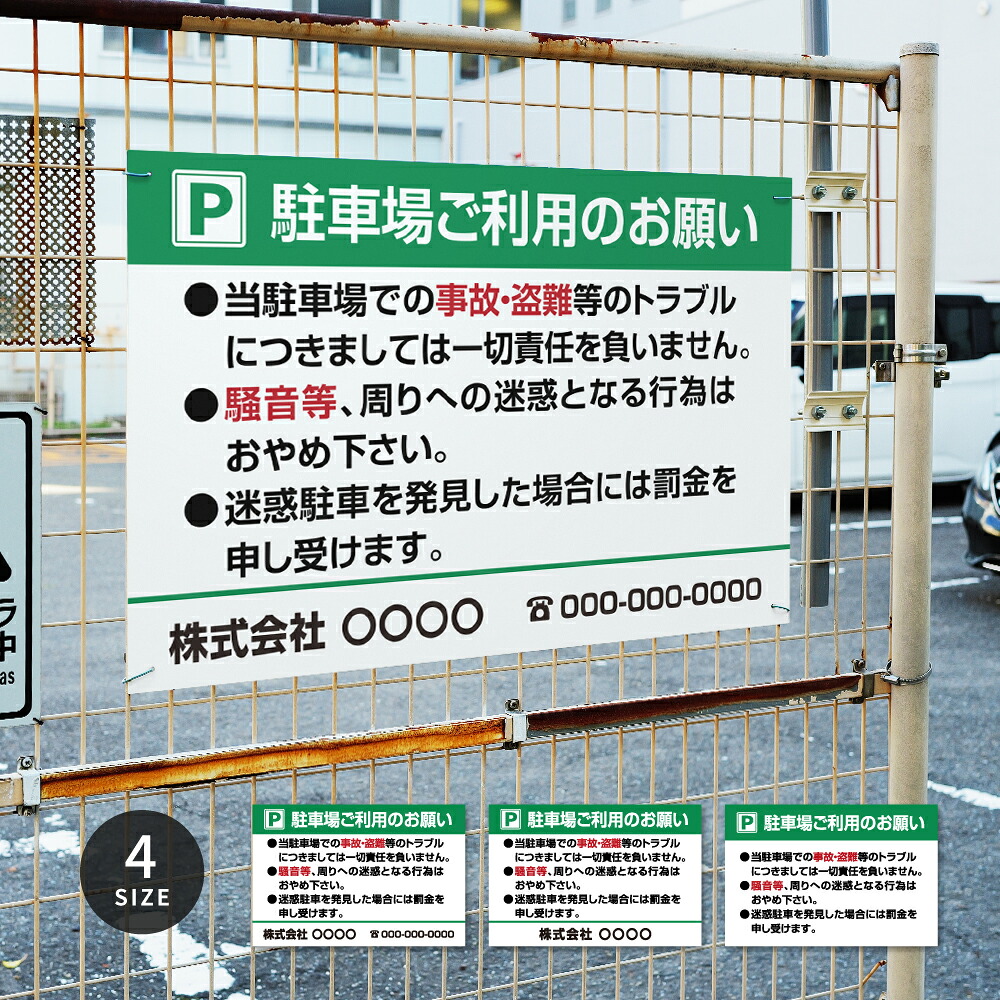 ＼クーポン配布中！／【駐車場ご利用のお願い】駐車場 看板 サイズ選べる 長方形 横看板 名入れ対応 オーダー 屋外用 オリジナル看板 屋外対応 駐車 プレート看板 契約 会社 お店 店舗 電話番号 TEL 屋外対応pk-03