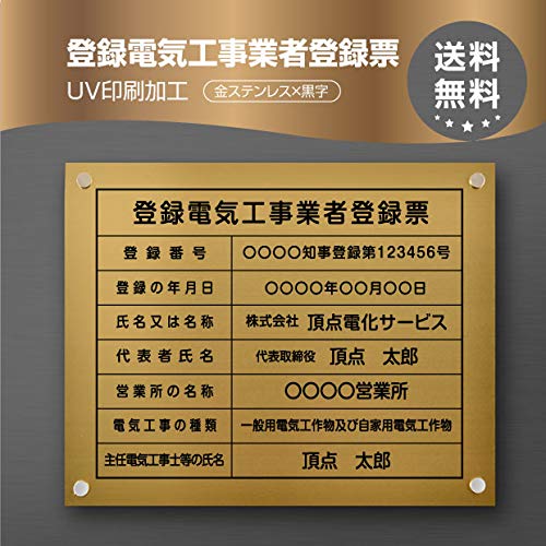 ＼クーポン配布中！／登録電気工事業者登録票 看板 W450×Ｈ350mm 看板 【金ステンレス板×黒文字】建設業許可票 看板 許可票 看板 業者票 建設工事現場 標識 事務所 店舗 不動産 法定看板 法令許可票 看板 trg-dl06