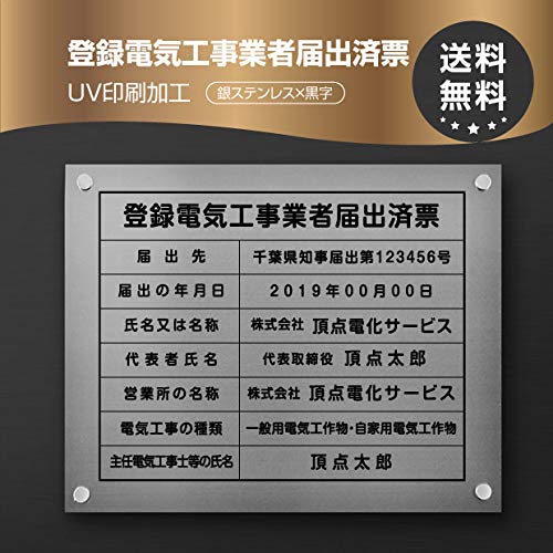 ＼クーポン配布中！／登録電気工事業者届出済票 看板 W450×Ｈ350mm 看板 【銀ステンレス板×黒文字】建設業許可票 看板 許可票 看板 業者票 建設工事現場 標識 事務所 店舗 不動産 法定看板 法令許可票 看板 trg-jc11