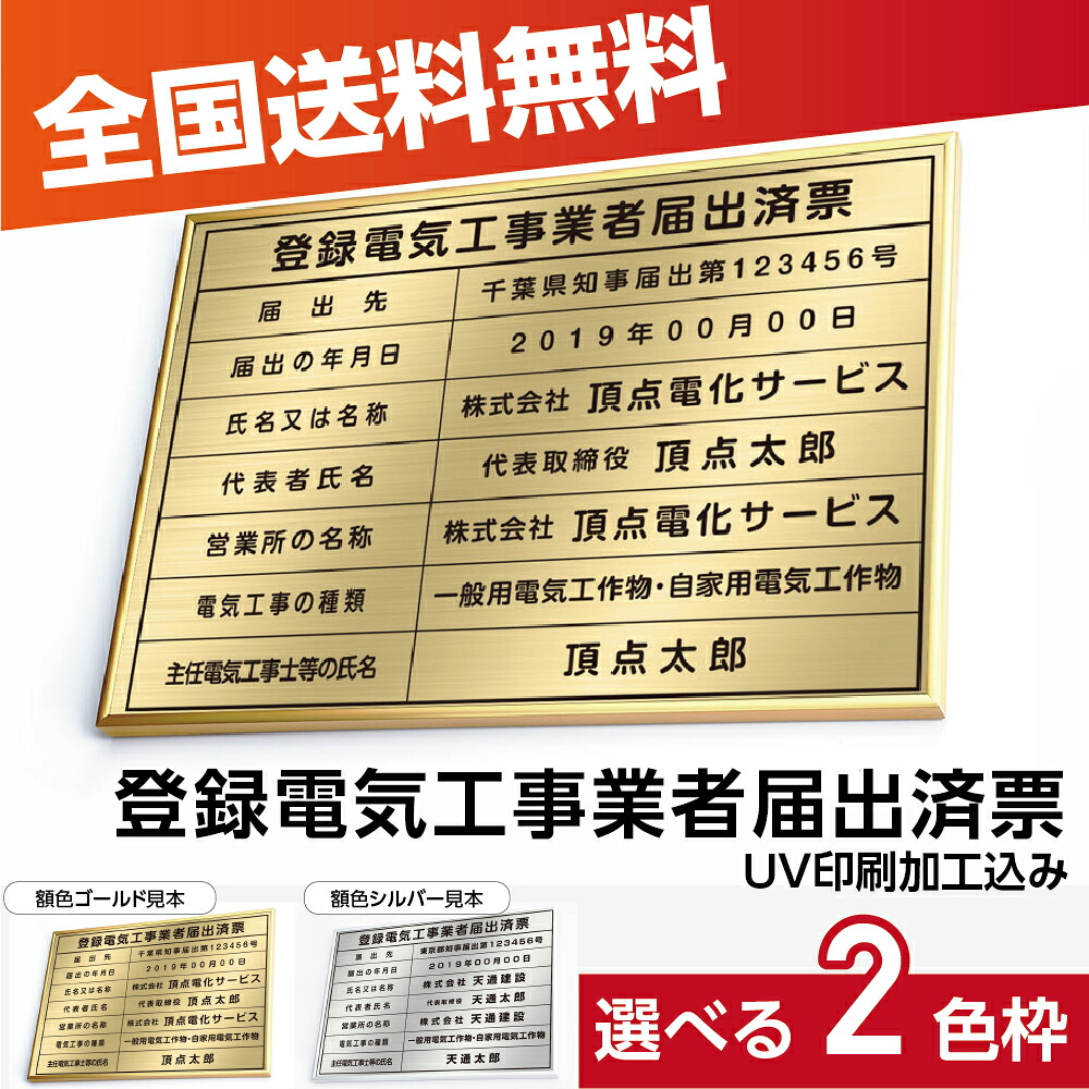 ＼クーポン配布中！／登録電気工事業者登録票 看板 W52&times;Ｈ37cm ステンレス看板 「インテリア性の高い銀看板or金運アップの金看板」表示板 登録票 プレート jc-17｜キャンプ用品のトリガー