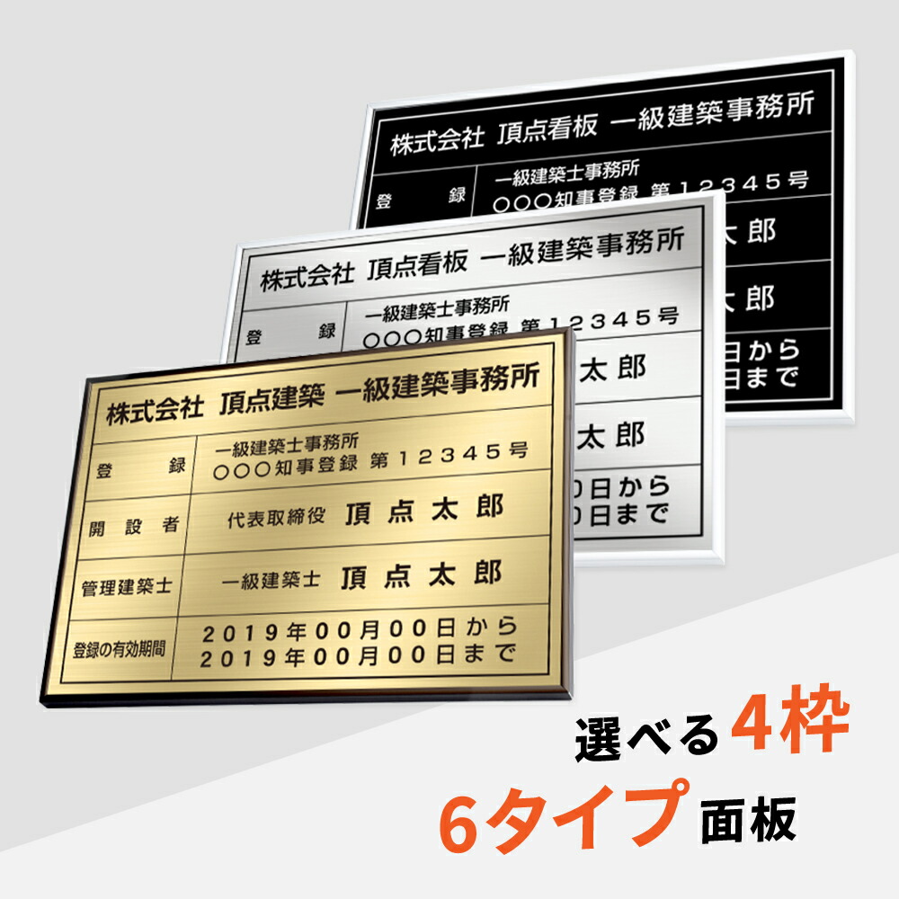 ＼クーポン配布中！／建築士事務所登録票 看板 W52×Ｈ37cm ステンレス看板 高級額【内容印刷込】表示板 登録票 プレート 不動産 jz-21