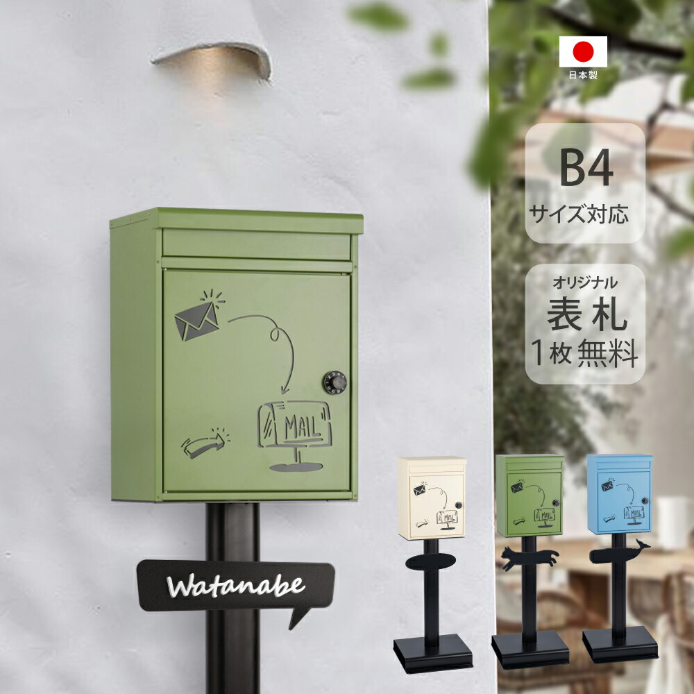 ＼クーポン配布中！／日本製 メールボックス ポスト 郵便ポスト おしゃれ 置き型 スタンドポスト おしゃれ 北欧 一戸建て用 アンティーク スタイリッシュ 屋外 玄関 大容量 mailbox 新聞 雑誌 ダイヤル錠 郵便受け 戸建て 新築 mailbox-04