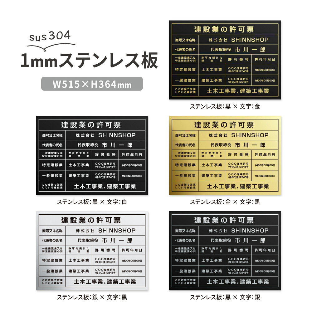 ＼クーポン配布中！／建設業の許可票 看板 建設業の許可票 W516mm×H364mm ステンレス板単品販売ページ h-00007-sus