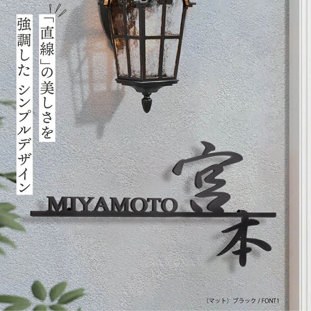 \クーポン配布中!/日本製 表札 ステンレス アイアン おしゃれ 戸建て【漢字と英字アルファベットの2つを併記】個人宅 英字 漢字 アルファベット リフォーム 戸建 戸建て 一軒家 表札 漢字 ローマ字 切り文字表札 漢字 trg-a002