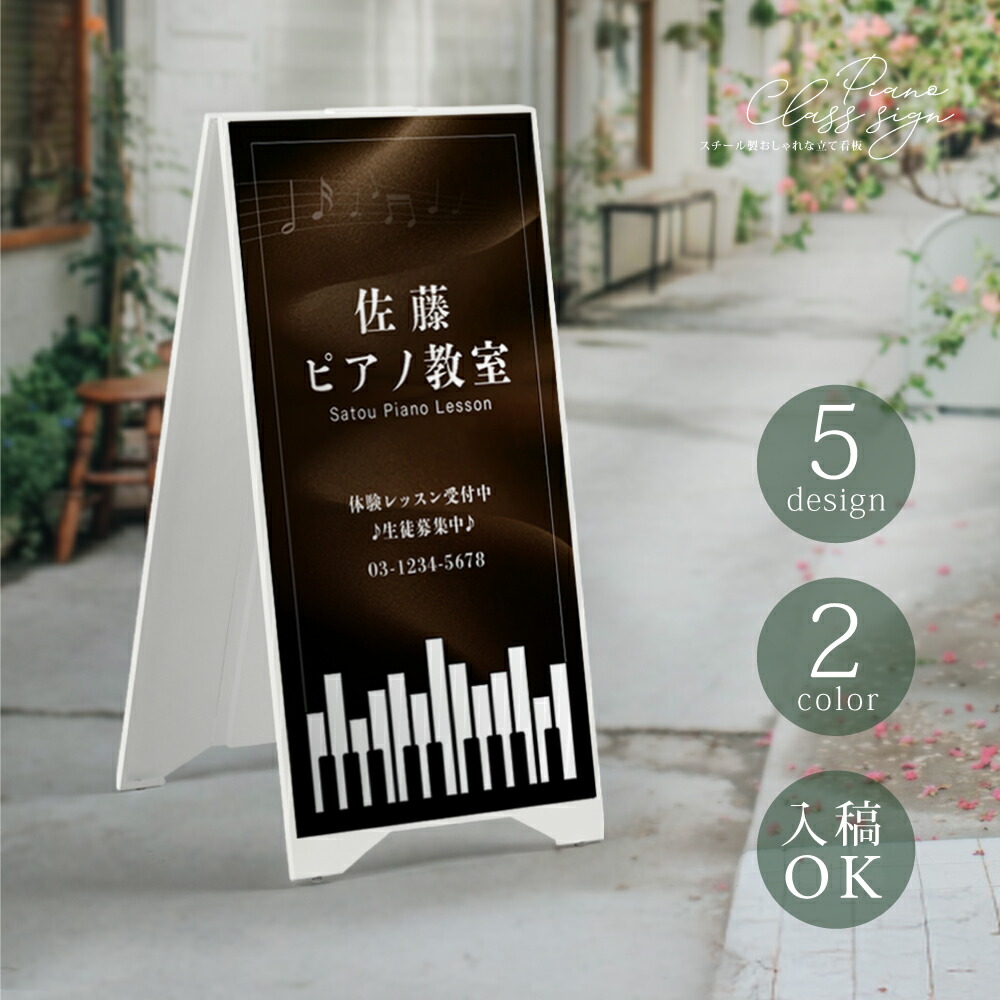 ＼クーポン配布中！／【データ入稿無料＆印刷込み】スタンド式 ピアノ教室 音楽教室 向け 選べるサイズ カラー かわいいイラスト 生徒さんを募集する ピアノ看板 可愛い オシャレ 音符型看板 目立つ看板 自宅教室看板 スクール看板 レッスン skr-01