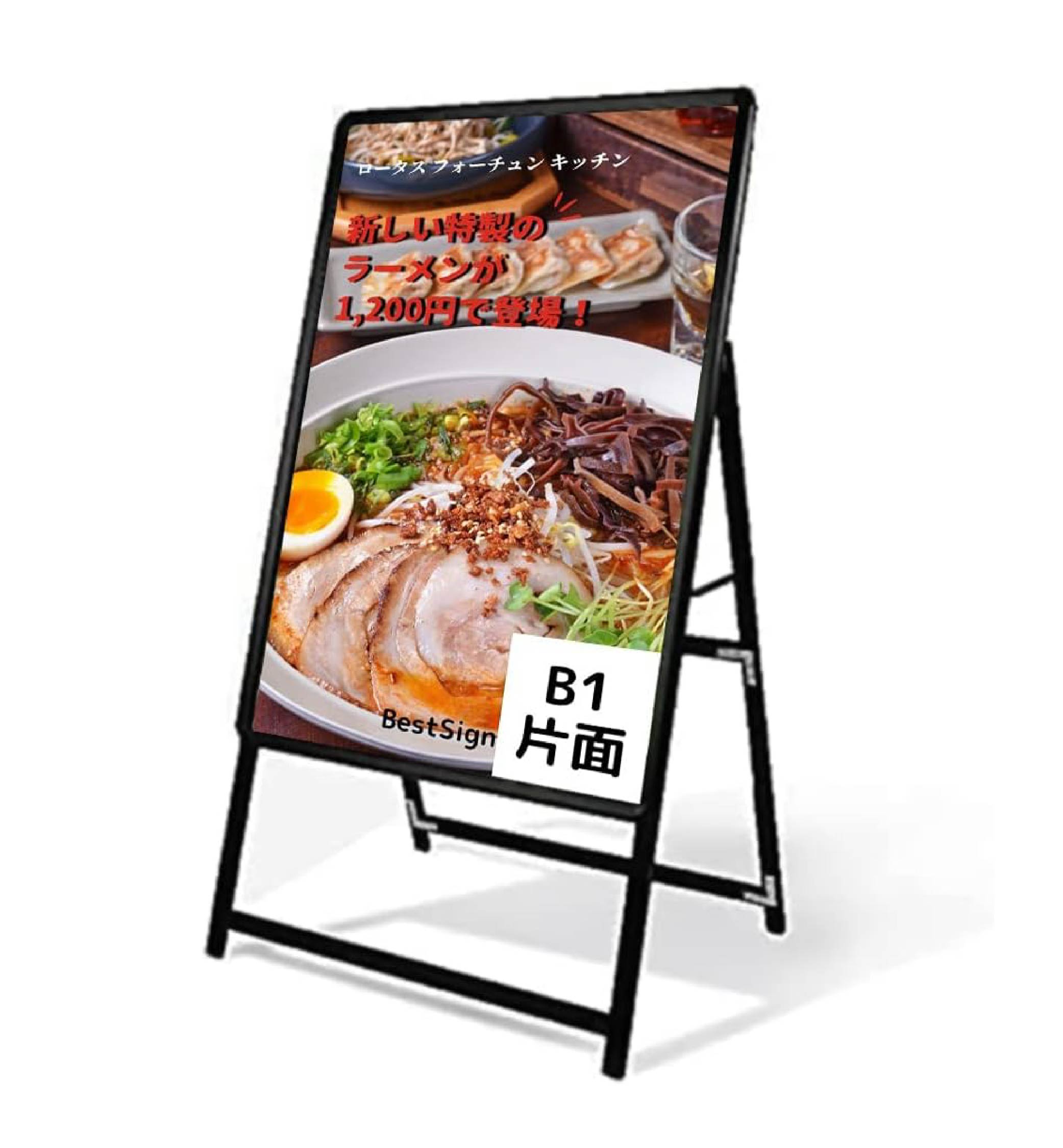 ＼クーポン配布中！／B1 片面 ポスター入れ替え式 黒色 A型看板 グリップ式 A型スタンド看板 W770mmxH1360mm 看板 店舗用 片面 立て看板 スタンド看板 A看板 店舗用看板 屋外看板 両面看板 前面開閉式 A型看板 kjc-b1-s