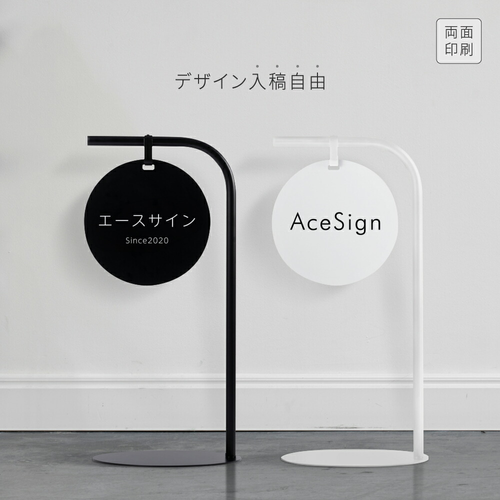 ＼クーポン配布中！／日本製 【両面印刷加工込み】【データ入稿無料】看板 屋外用 立て看板 おしゃれ スタンド看板 店舗サイン 店舗名 表札 看板 鉄製 デザイン ディスプレイ バナースタンド おしゃれ スタンドサイン サロン ヘア ネイル