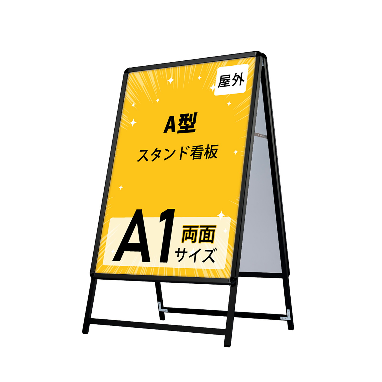 ＼クーポン配布中！／看板 たて看板 スタンド看板 a型看板 a1 両面 アルミ製 屋外 パネルスタンド 店舗用看板 ポスターフレームスタンド グリップ式A型看板 防雨 案内 A1 両面 ブラック W635mm×H1225mm KJC-A1-D