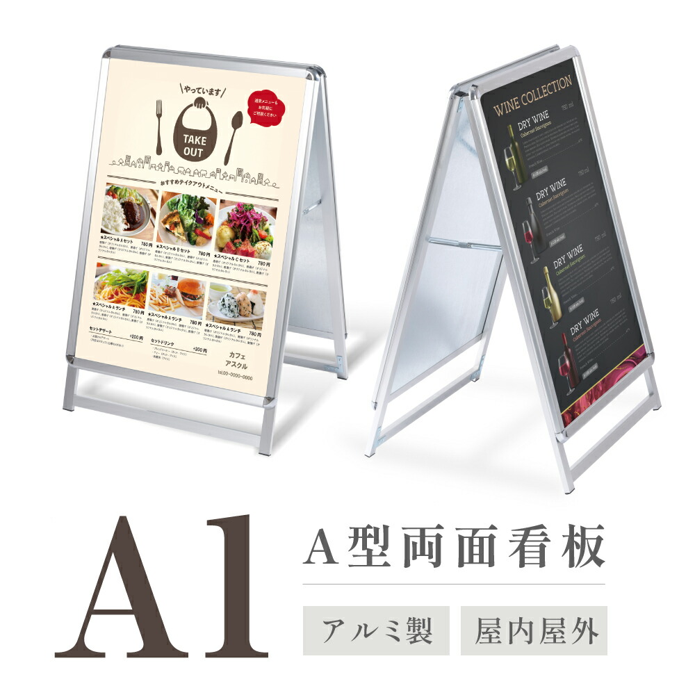 ＼クーポン配布中！／A型看板 A1 屋外対応 H1025mm 看板 店舗看板 看板 店舗用 ポスターパネルスタンド A1 両面 シルバー A型看板 A型スタンド看板 店舗用看板 屋外 看板 グリップ式 A型看板 jc-a1-d-low