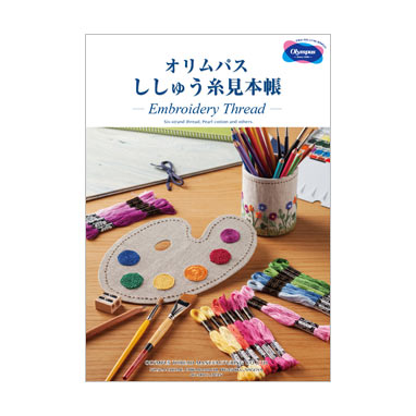 楽天市場 Olympus刺繍糸 現物色見本付カタログ オリムパス ししゅう糸 見本帳 Hand Work とりい