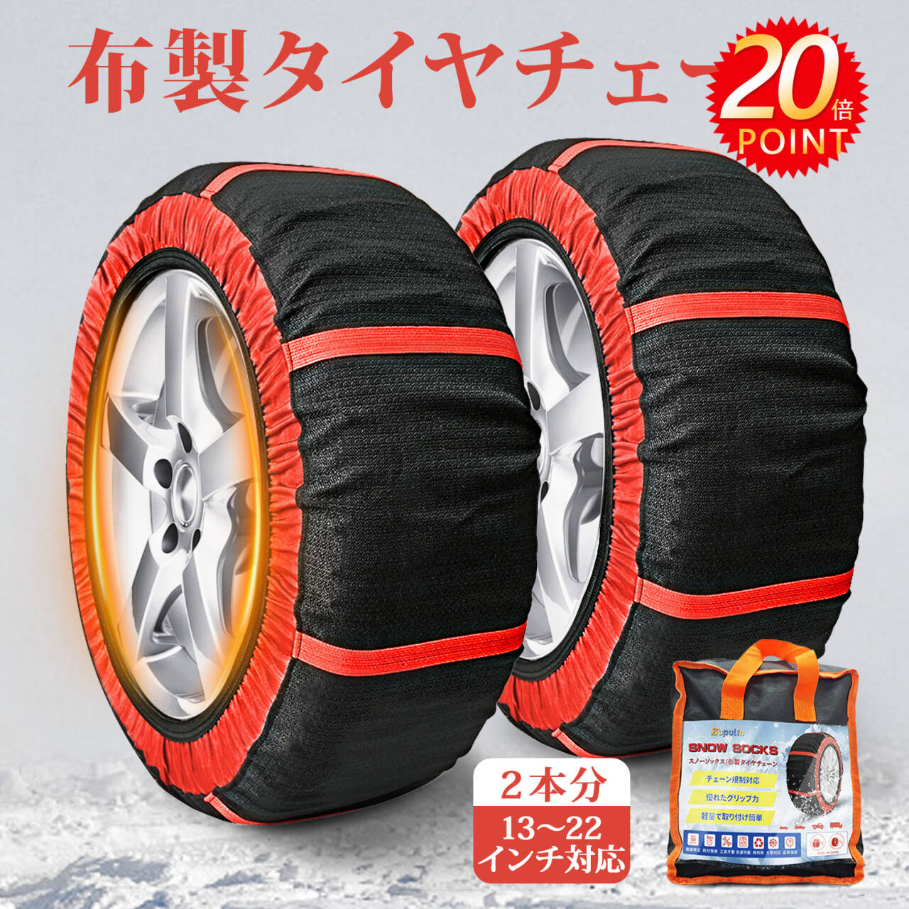 楽天市場】布チェーン（雪道用 布製タイヤチェーン）SNOWTEX