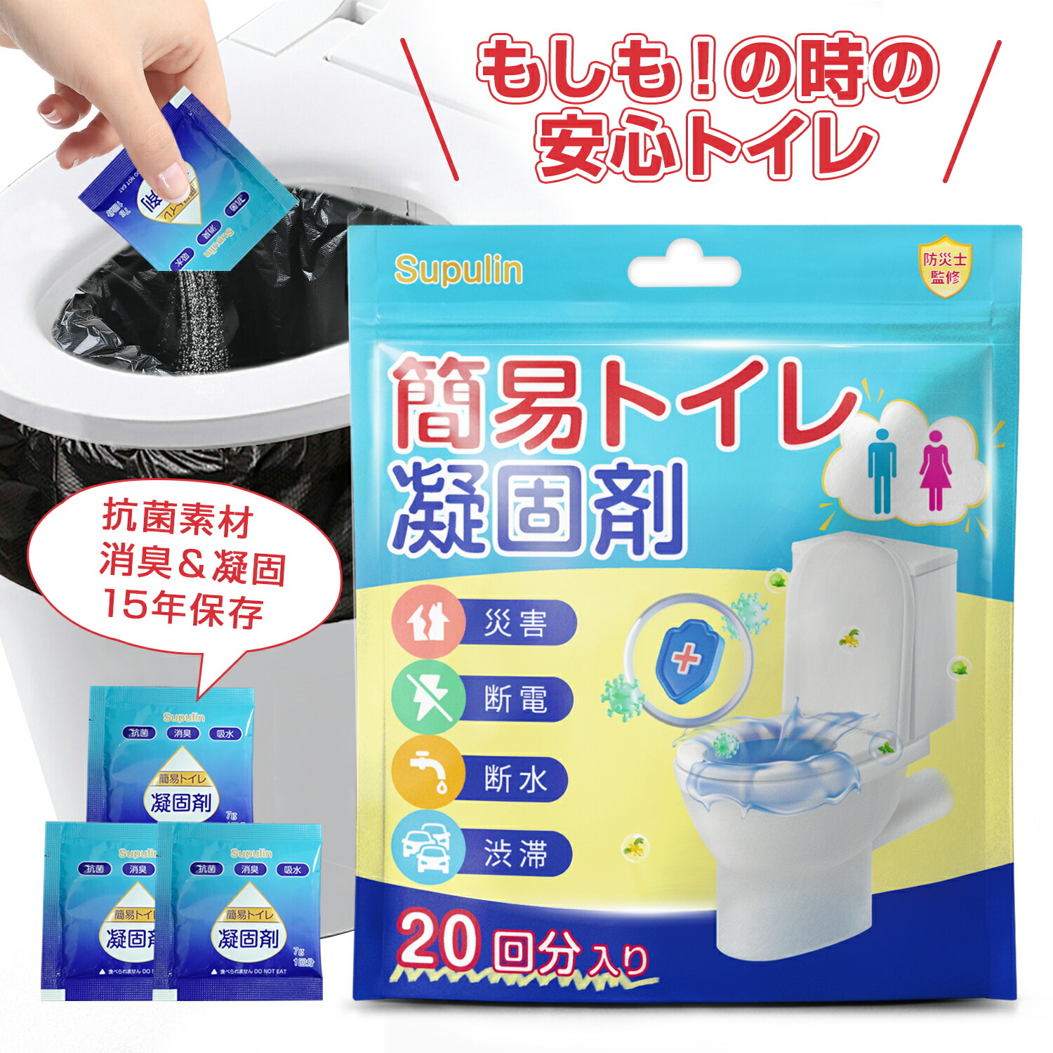 ?365日さし出し相応う?飾り気の無い室内用便器 防災書き割り 防災グッズ 防災背嚢 飾り気の無い室内用便器 非常用室内用便器 凝り固まる剤 持ちはこぶ室内用便器 防災装置 防災グッズ 防災書き割り【除菌 消臭】 持ちはこぶ用室内用便器 不仕合わせグッズ  介護用 防災 持ちはこぶ室内用便器 颶風 差し潮 不仕合わせ時