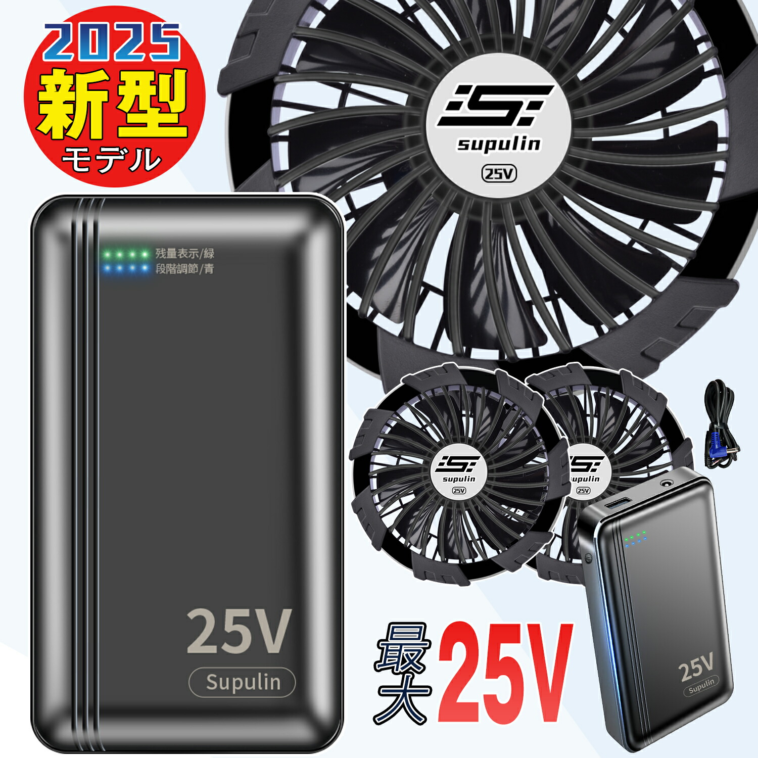楽天市場】✨Supulin正規品✨25V 空調ウェア バッテリー ファン セット