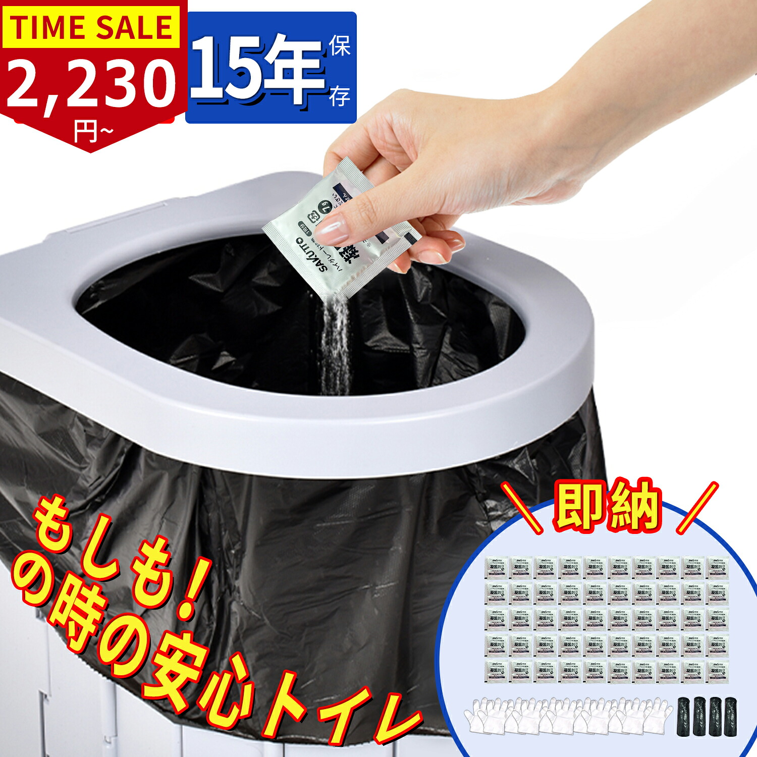 ?百貨店SALE制限事項2230円お得！?飾り気の無い室内用便器 非常用室内用便器仕掛ける 凝り固まる剤 持ちはこぶ室内用便器 防災備品 防災グッズ 防災仕掛ける【除菌 消臭】 持ちはこぶ用室内用便器 不仕合わせグッズ  介護用 防災 持ちはこぶ室内用便器 颱風 差し潮 不仕合わせ時 断水時 飾り気の無い当て嵌める 長期間保護すること