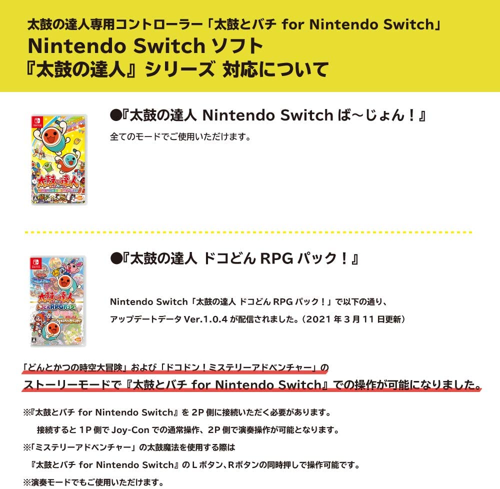 太鼓の達人NintendoSwitchば~じょん!太鼓の達人専用コントローラー「太鼓とバチ」セット