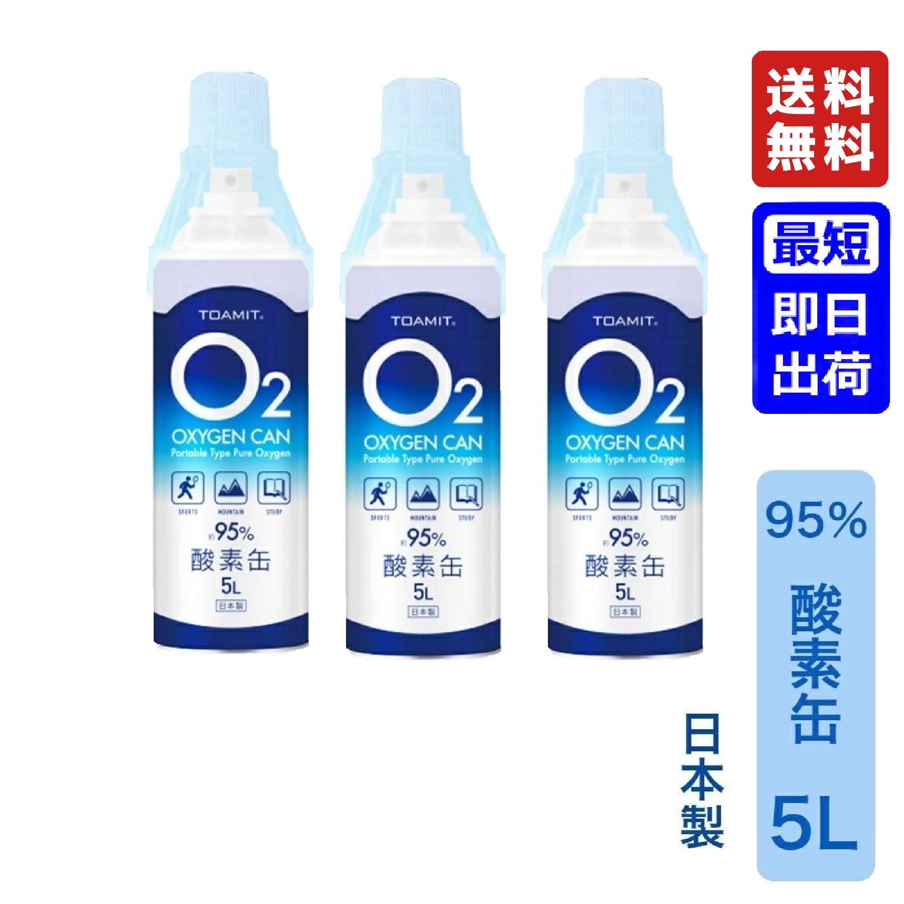 酸素缶 日本製 5L 東亜産業 濃縮酸素 家庭用 携帯酸素スプレー 酸素ボンベ 高濃度酸素 携帯 酸素吸入器 携帯酸素缶 登山 感謝の声続々! 酸素缶 日本製 5L 東亜産業 濃縮酸素 家庭用 携帯酸素スプレー 酸素ボンベ 高濃度酸素 携帯 酸素吸入器 携帯酸素缶 登山 感謝の声続々!