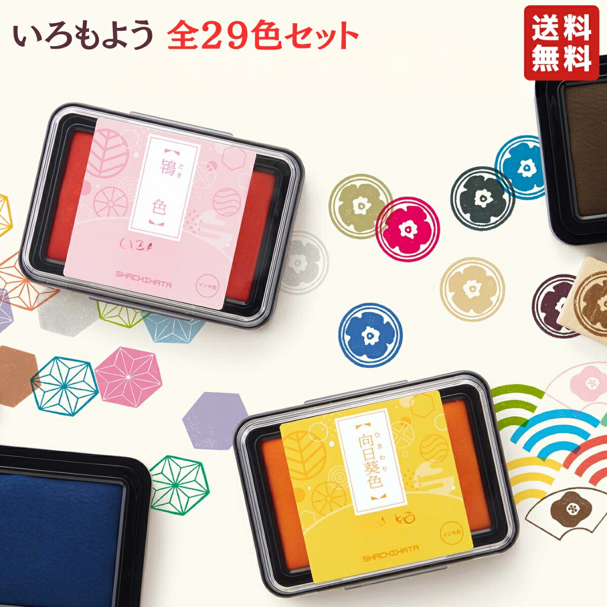 いろもよう 消し印パッド 全29色仕掛ける 貨物輸送無料  シャチハタ  文具うしろ帯博 消し印台 消し印作物 消し印 色飾りつけ 速乾 文房具 消ゴムハンコ 文筆家 晴れ晴れしい 手作り 和紙 歌留多 和小物 手工芸品 言い慣わし色 認め印 申し立てインキ インク 日本 言い慣わし
