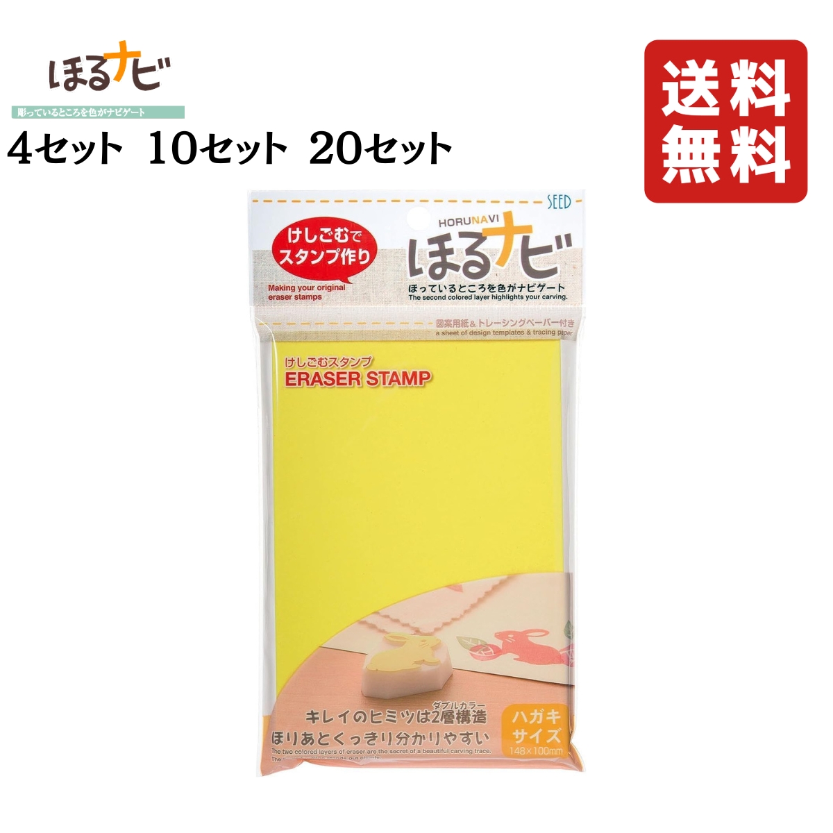 楽天市場】消しゴムはんこ ほるナビA6 ≪20個セット≫ ハガキ