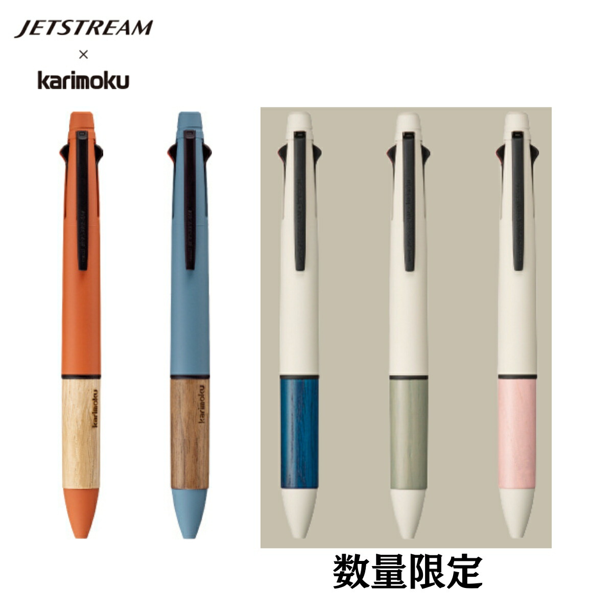 楽天市場】三菱鉛筆 ジェットストリーム×karimoku 多機能ペン