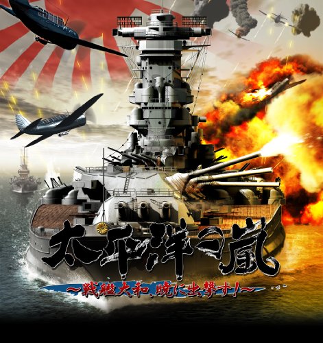 【中古】~太平洋の嵐~~戦艦大和、暁に出撃す!~~ (通常版)~ - PS3|とりま商店