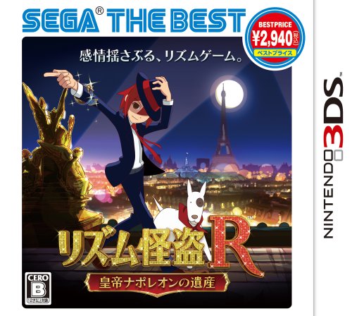 【中古】リズム怪盗R 皇帝ナポレオンの遺産 SEGA THE BEST - 3DS|とりま商店
