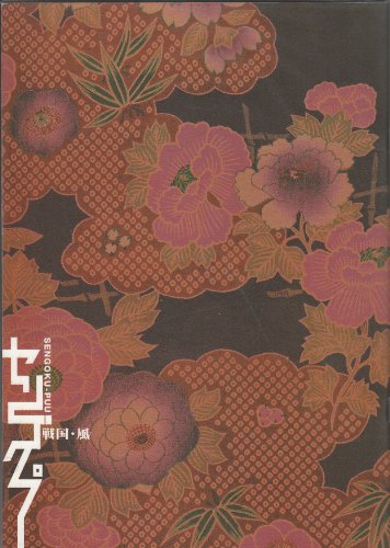【中古】嵐 ARASHI 大野智 舞台「センゴクプー SENGOKU-PUU 戦国・風」パンフレット