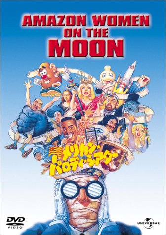 【中古】アメリカン・パロディー・芝居小屋 [ヴィデオディスク]