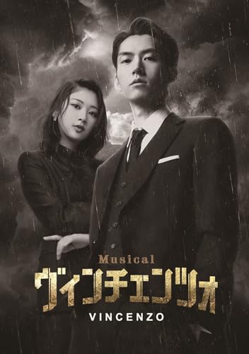 【中古】ミュージカル「ヴィンチェンツォ」 Blu-ray [Blu-ray]