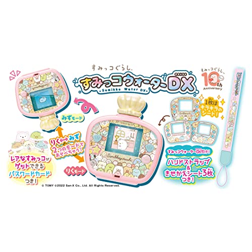 【中古】タカラトミー(TAKARA TOMY) すみっコぐらし すみっコウォーター DX 知育玩具・学習玩具-おもちゃ